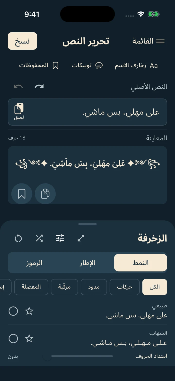 محرر الخطوط بالمظهر الداكن