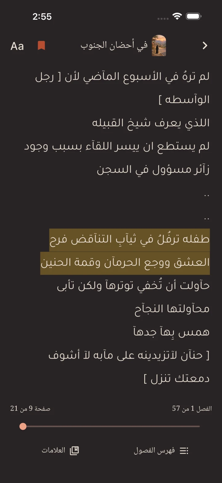 القراءة الليلية بخلفية داكنة ونص عربي فاتح وتظليل هادئ