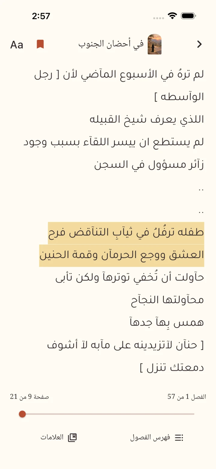 قارئ روايات بالعربية، مع تظليل النص وفهرس الفصول والعلامات