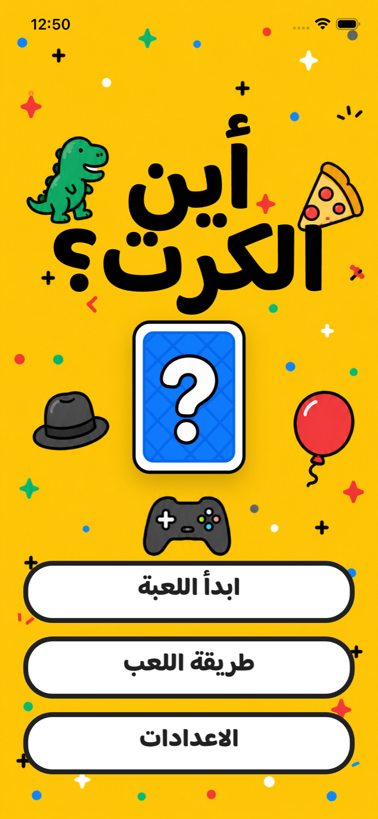 الشاشة الرئيسية للعبة أين الكرت بخلفية صفراء وبطاقة زرقاء